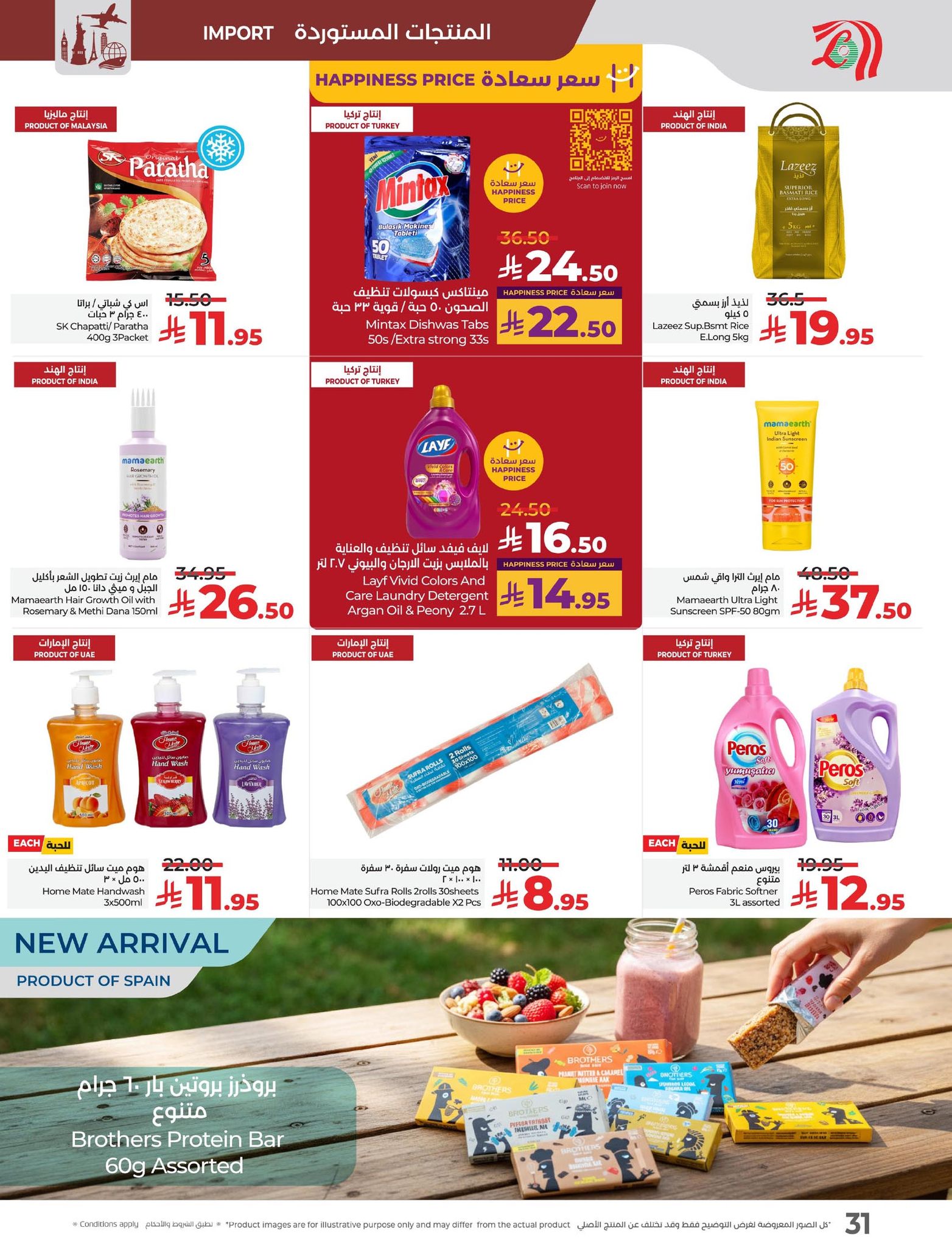 lulu-dammam-shati offers from 30sep to 4sep 2025 عروض لولو الدمام الشاطئ من 30 سبتمبر حتى 4 سبتمبر 2025 صفحة رقم 31